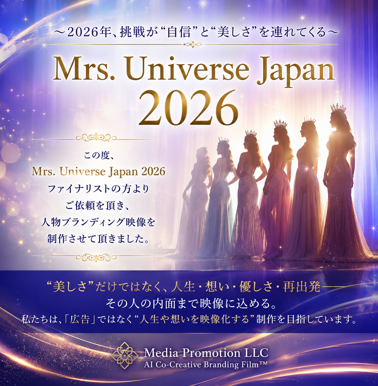 Mrs. Universe Japan 2026